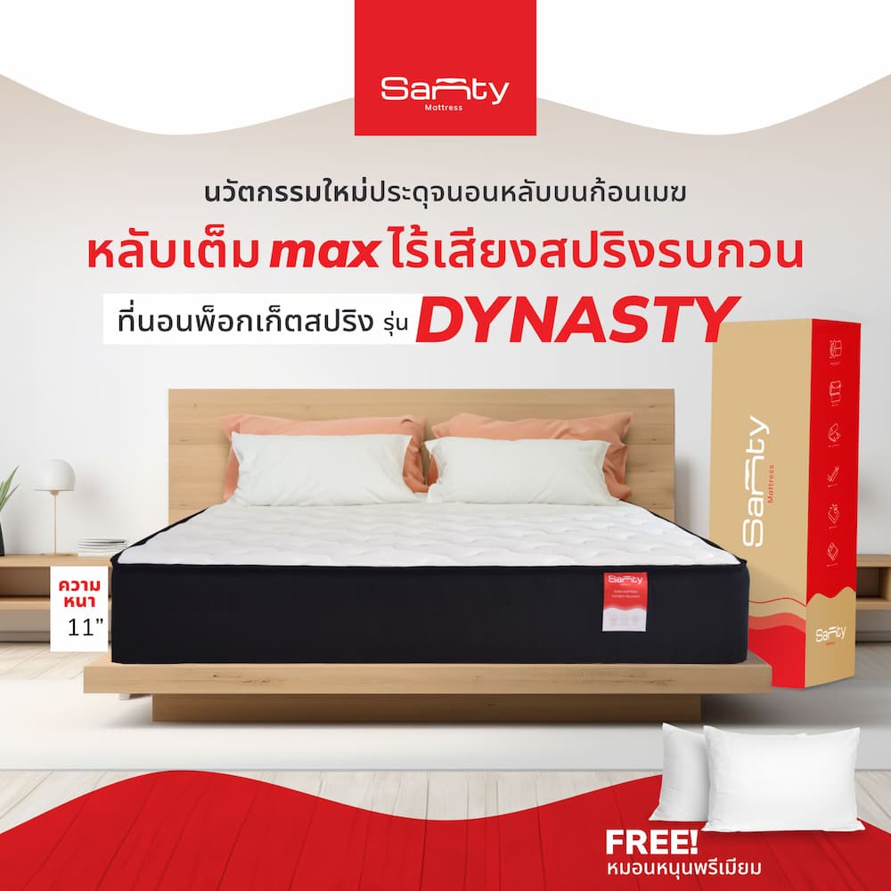 ที่นอน Dynasty