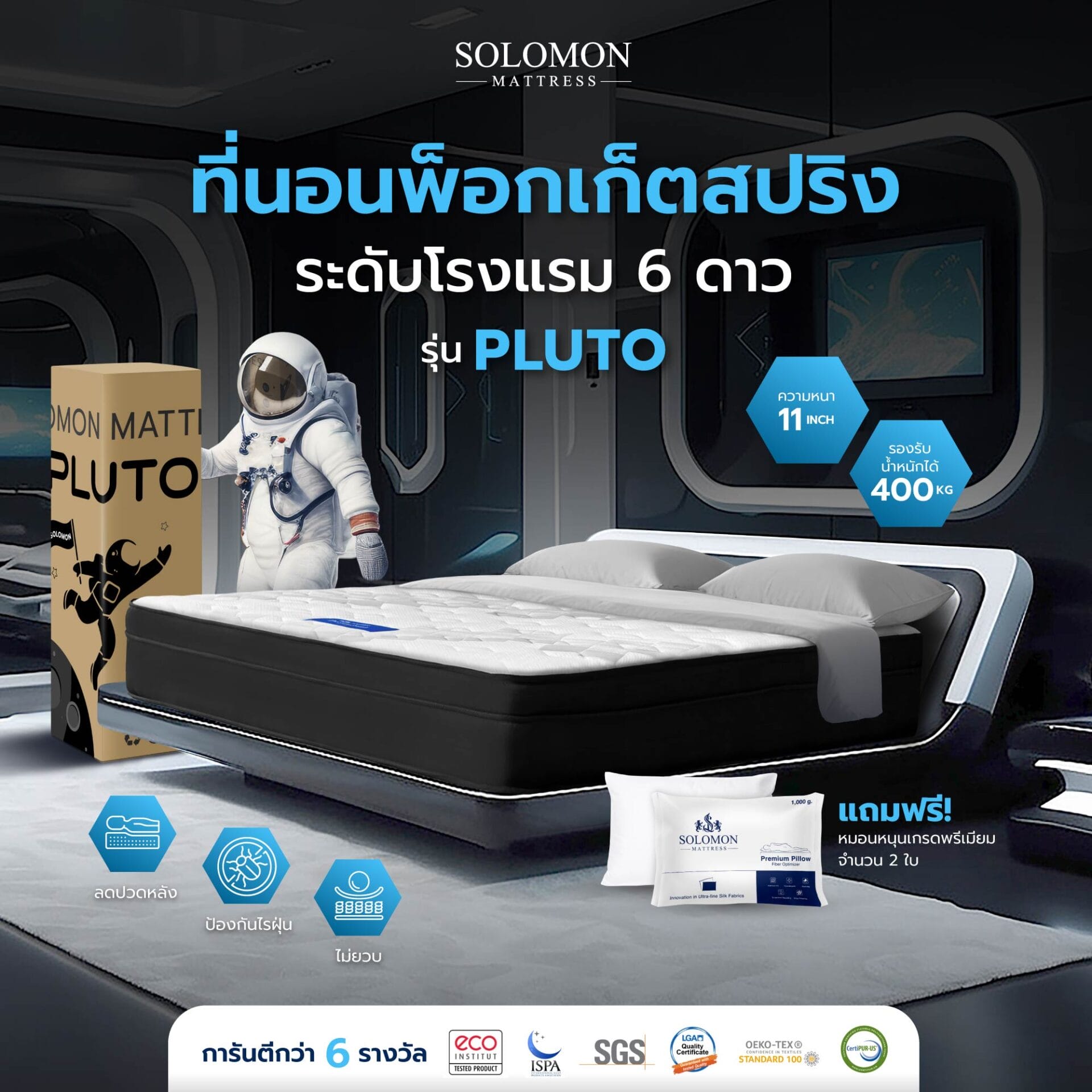 ที่นอน Pluto เสริม Pocket Spring อัดสุญญากาศ